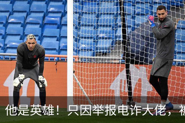 他是英雄！只因举报电诈大佬，被人悬赏100万，死前被人拔除指甲