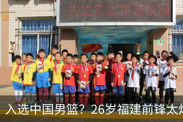 入选中国男篮？26岁福建前锋太炸裂：2场15次抢断，获赞CBA伦纳德