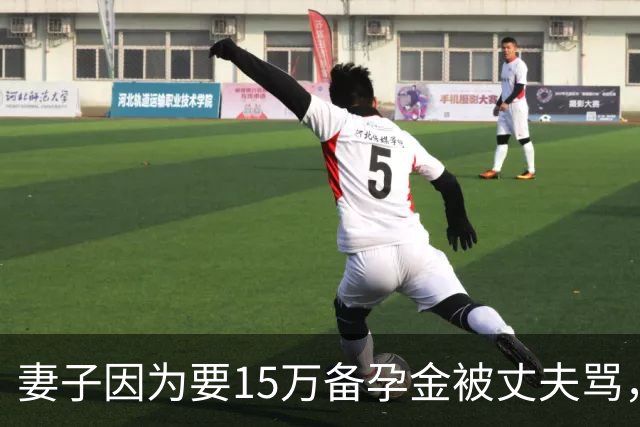 妻子因为要15万备孕金被丈夫骂，要起诉离婚，网友不解：备孕为什么要15万？