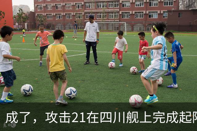 成了，攻击21在四川舰上完成起降，电磁弹射意味着准航母成真