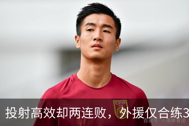 投射高效却两连败，外援仅合练3次、暂停减至4次如何拖垮广东？
