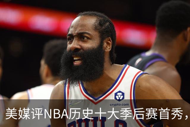 美媒评NBA历史十大季后赛首秀，库里第10，韦德第4，东契奇屈居第2
