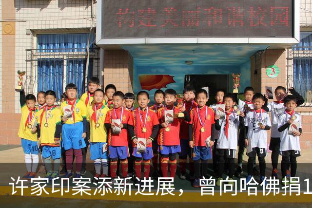 许家印案添新进展，曾向哈佛捐12亿港元，原来他和潘石屹是一类人