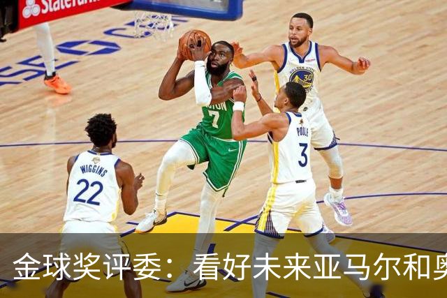 金球奖评委：看好未来亚马尔和奥利塞拿奖 金球奖应补发给莱万