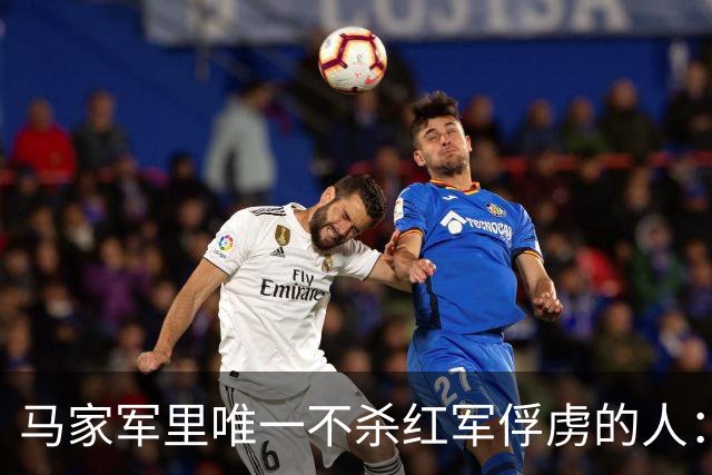 马家军里唯一不杀红军俘虏的人：六百条命换两百条命，这笔账他记了十年